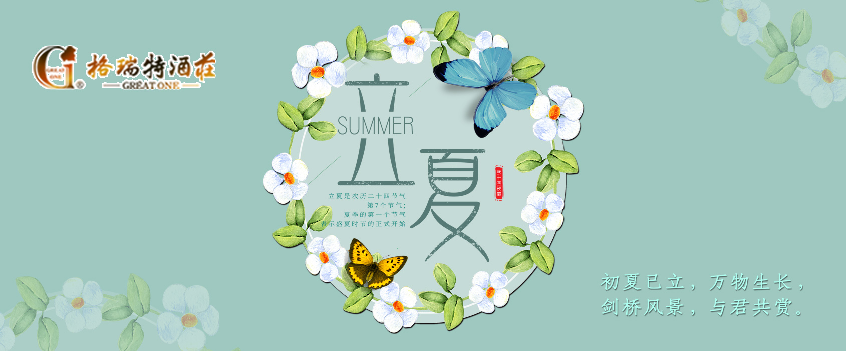 立夏，綠色冉冉遍天涯
