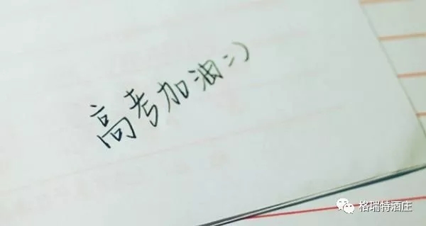 高考，加油，！不負(fù)青春