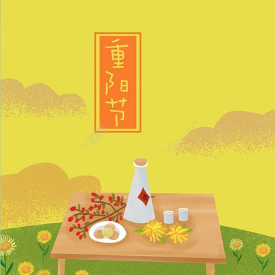 重陽(yáng)節(jié) ▎年年重九日，攜酒踏秋行