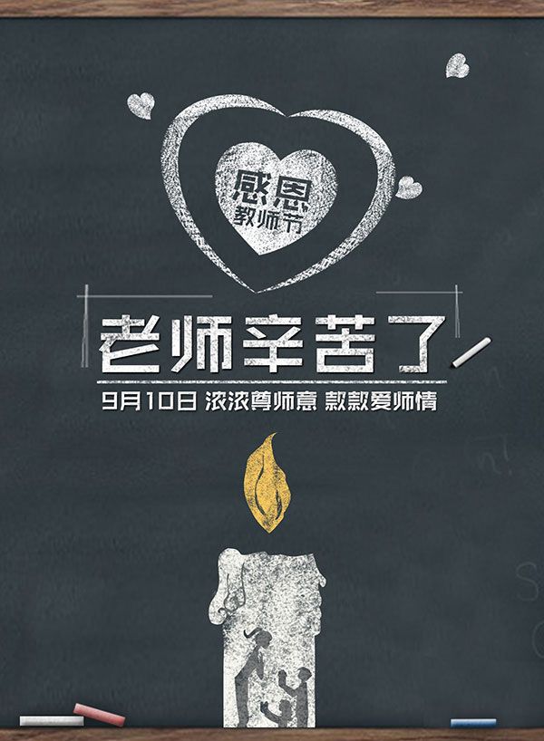 教師節(jié)，就是這么直接（內(nèi)含驚喜）