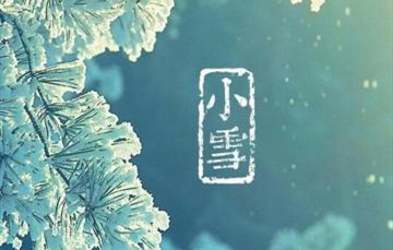 小雪▎迎冬小雪至，應節(jié)晚虹藏