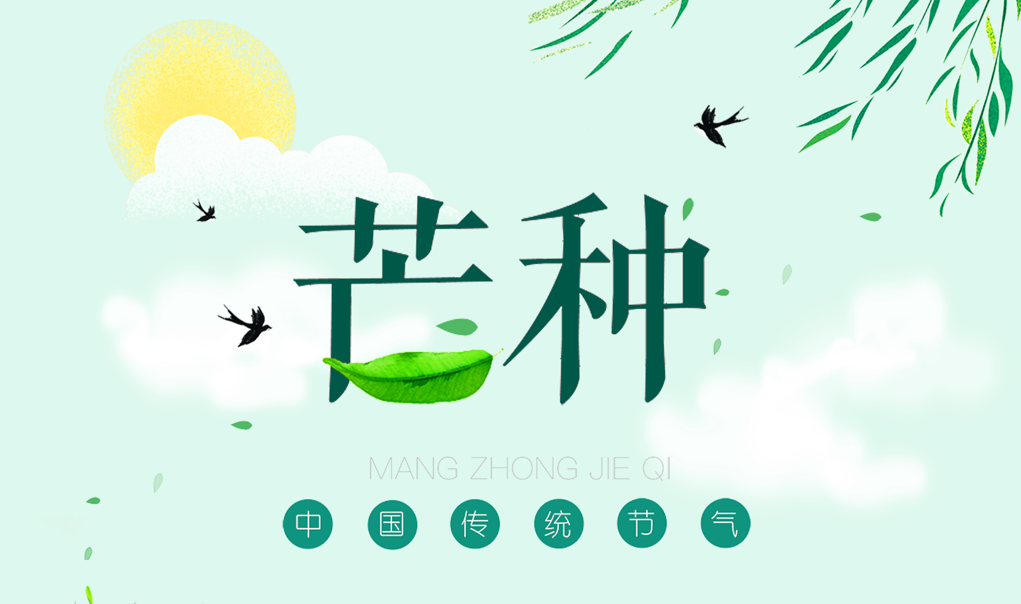 芒種 ▎我們“芒”著呢！
