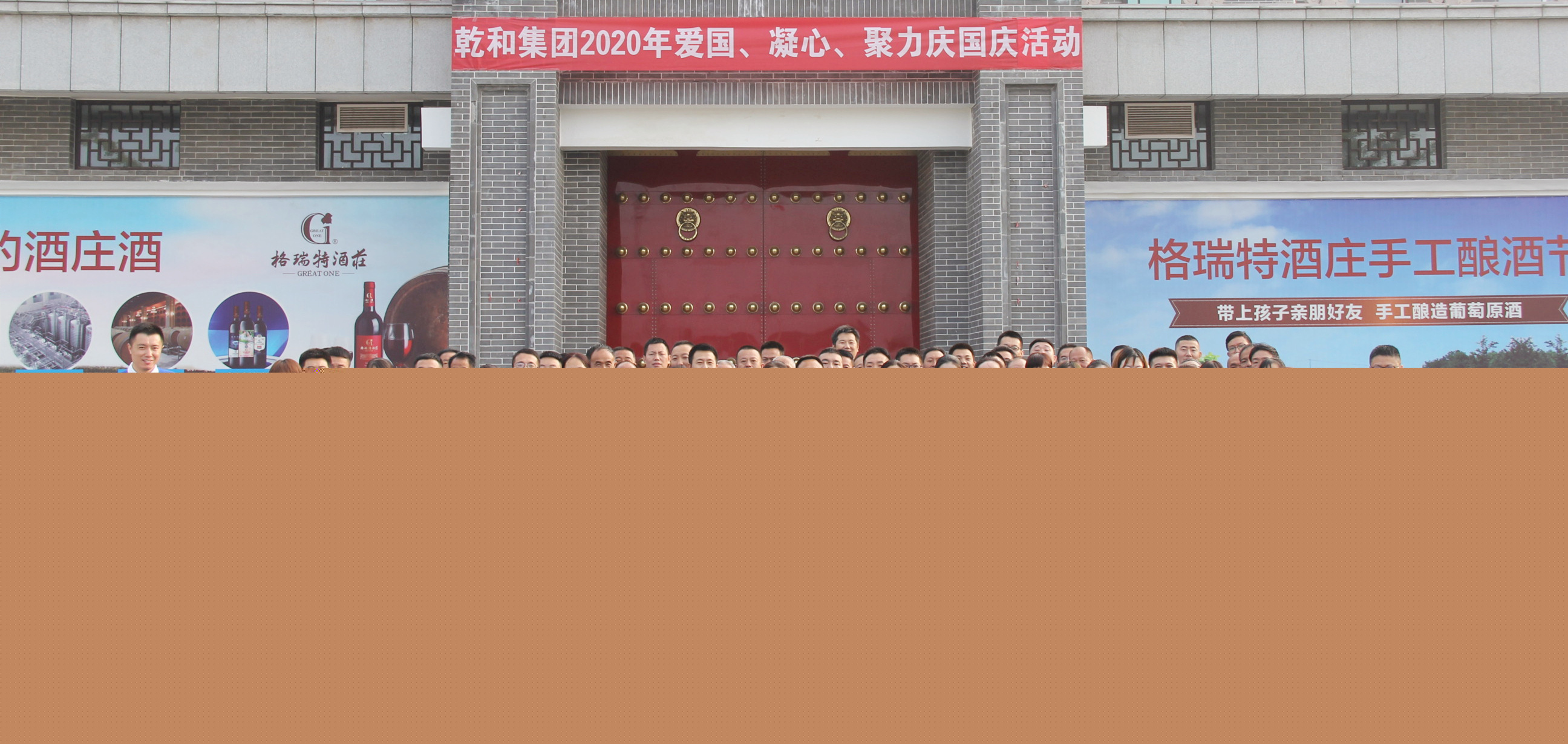 月滿中秋，喜迎國慶——格瑞特酒莊“慶祝祖國71周年華誕”活動圓滿舉行！