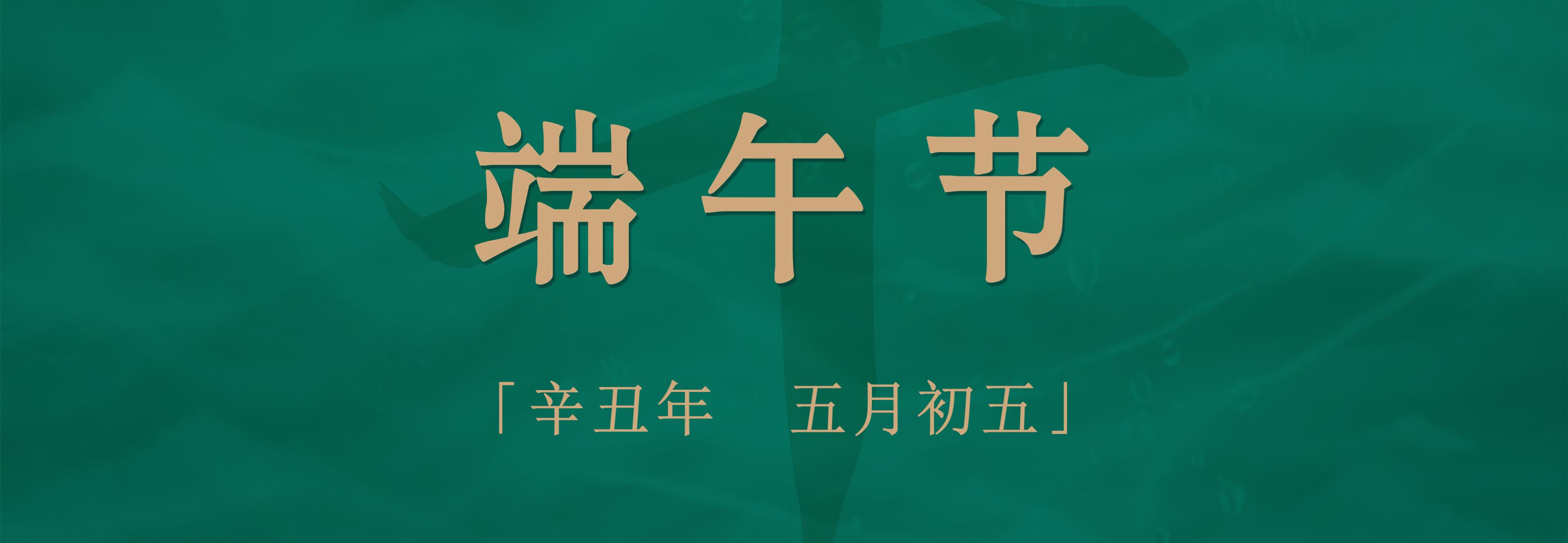 粽子配酒，享受不一樣的端午佳節(jié)！