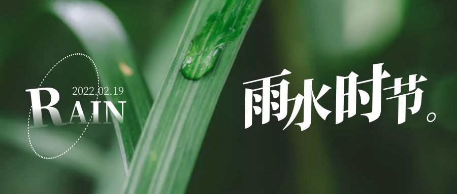 雨水 ▎每一滴，都在孕育一場(chǎng)成長(zhǎng)和豐收