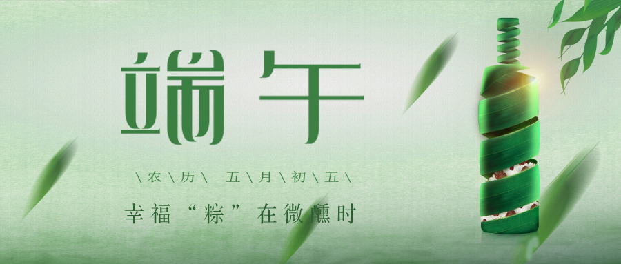 端午 ▎幸?！棒铡痹谖Ⅴ笗r~