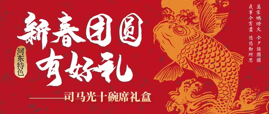 過年吃什么| 司馬光十碗席扣碗禮盒暖心上線！星廚手藝，承包新年好滋味！