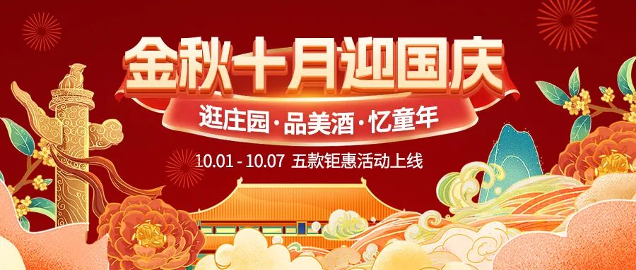 金秋十月迎國(guó)慶，五款鉅惠驚喜活動(dòng)火熱來襲！