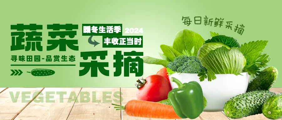 暖冬采摘|尋味田園，一口鮮爽，回歸自然！