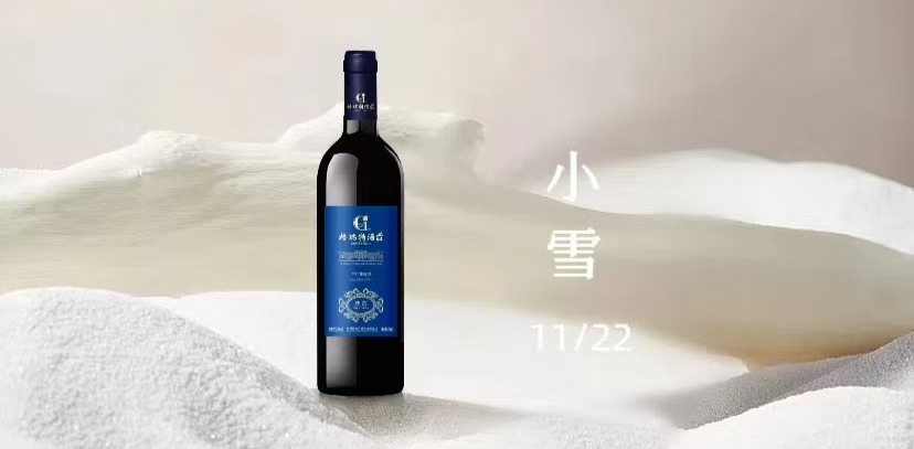 小雪把酒歡，不畏初冬寒||小雪