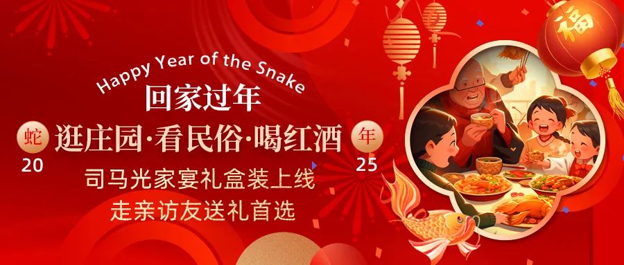 回家過年|司馬光家宴禮盒裝上線，走親訪友送禮首選！