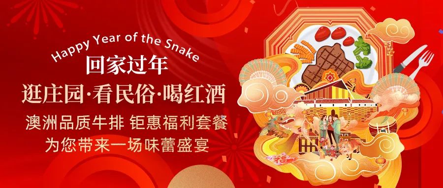回家過年|澳洲品質(zhì)牛排，鉅惠福利套餐，為您帶來一場味蕾盛宴！