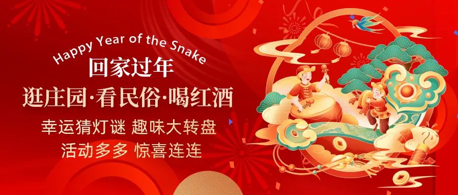 回家過年| 活動多多、驚喜連連，快帶上家人一起體驗趣味無窮中國年！