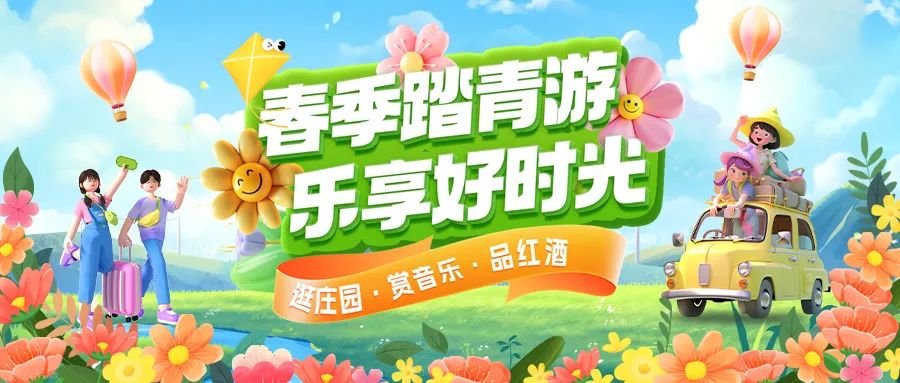 春日限定|趣游正當時！春季踏青多款套餐火熱上線！