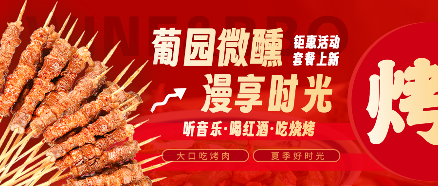 美味限定|兩款鉅惠燒烤套餐上線，解鎖夏日狂歡!