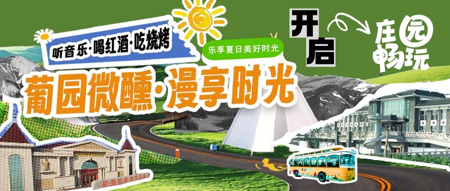 福利活動|購門票贈定制酒，驚喜活動速看！